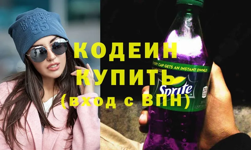 Codein Purple Drank  omg   Каневская 